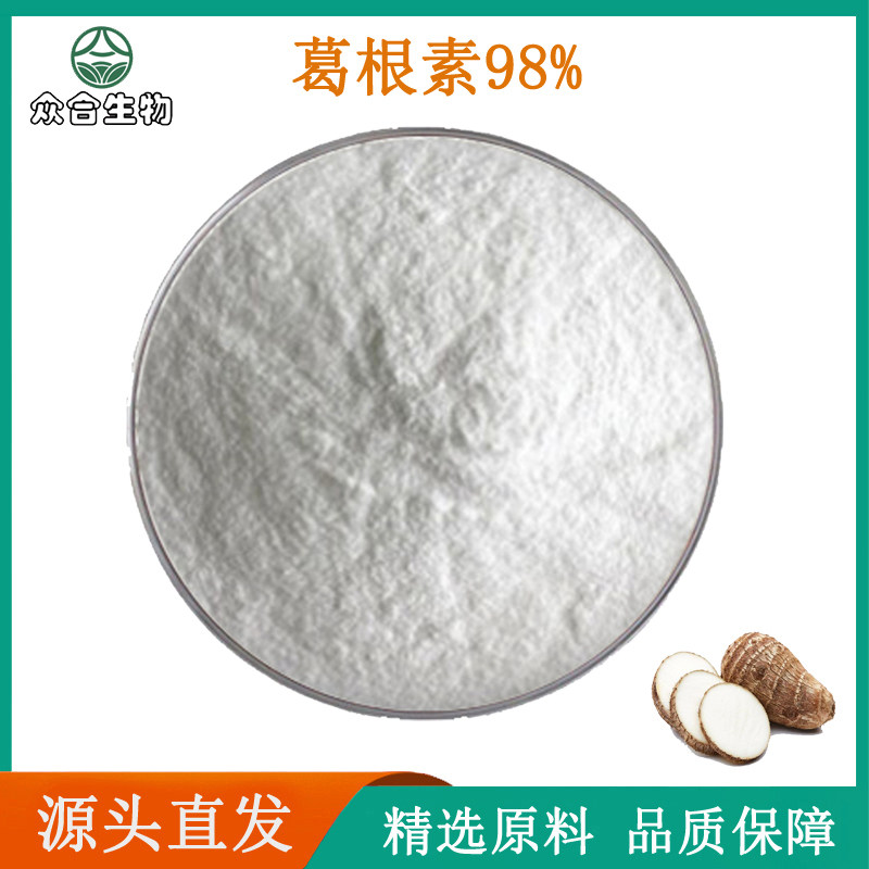葛根素98% 葛根提取物 高含量植物原料萃取精华粉末调理保健袋装