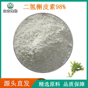 二氢槲皮素98%天然植物提取物进口俄罗斯落叶松 花旗松素紫杉叶素