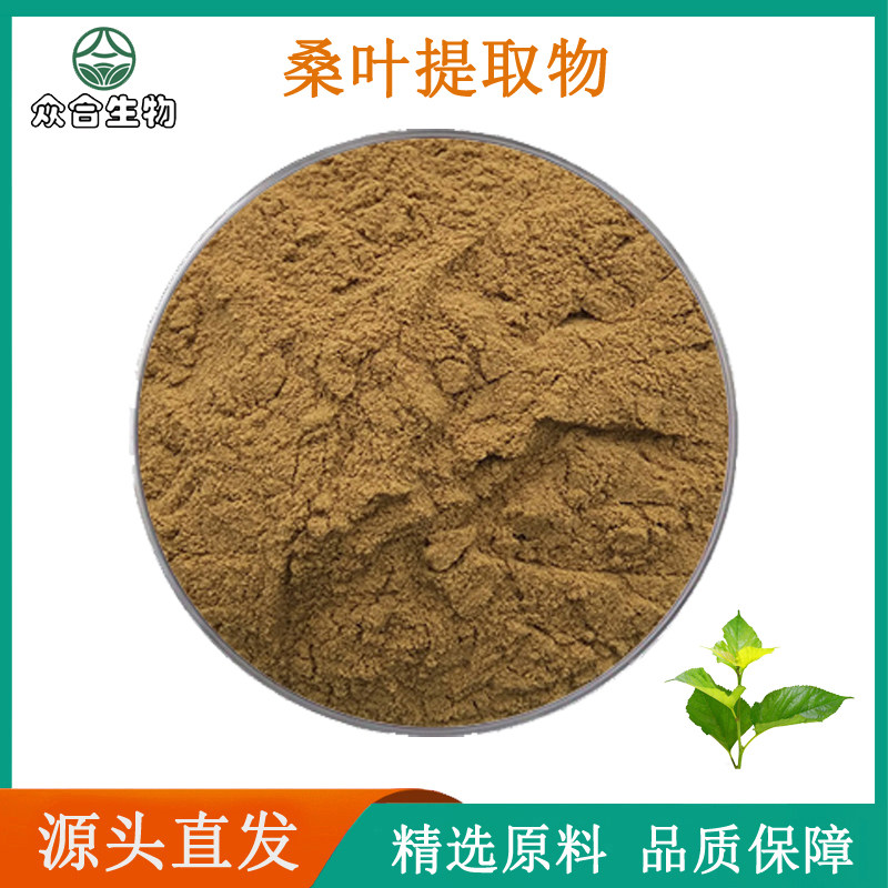 天然桑叶提取物30;1原料浓缩精华粉 血糖养生保健调理水溶免煎