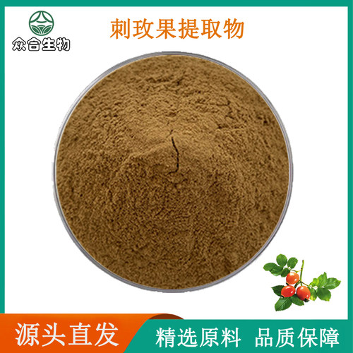 刺玫果提取物 玫瑰果30:1 天然山刺玫野蔷薇浓缩精华粉免煎水溶