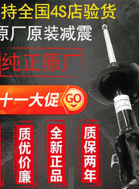 大众高尔夫朗逸PLUS新老款帕萨特前减震器总成后避震原厂配套
