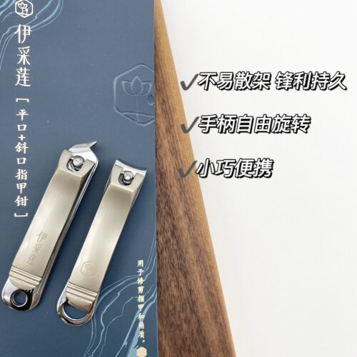 伊采莲修甲工具指甲钳