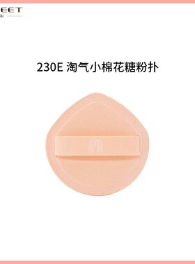 珈米水滴饭团棉花糖粉扑