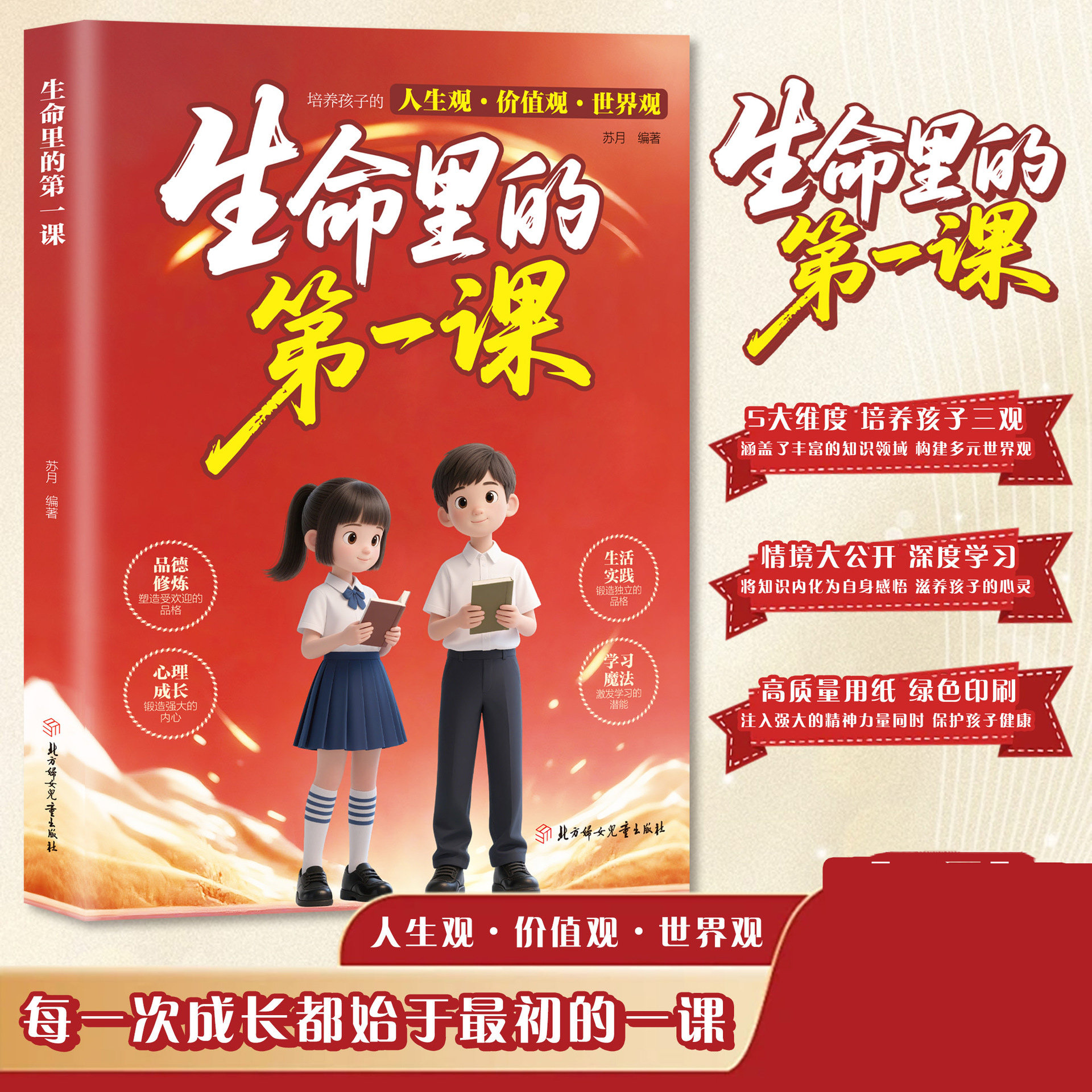 【下单立减50】生命里的课 培养孩子的人生观价值观 指引人生Y22