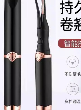 电烫睫毛夹烫卷器新款加热卷翘持久定型神器电动睫毛夹卷翘器Y22
