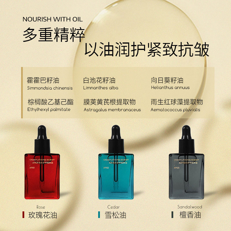 【下单立减50】香氛手甲精粹油护手精油滋润保湿手部护理Y02