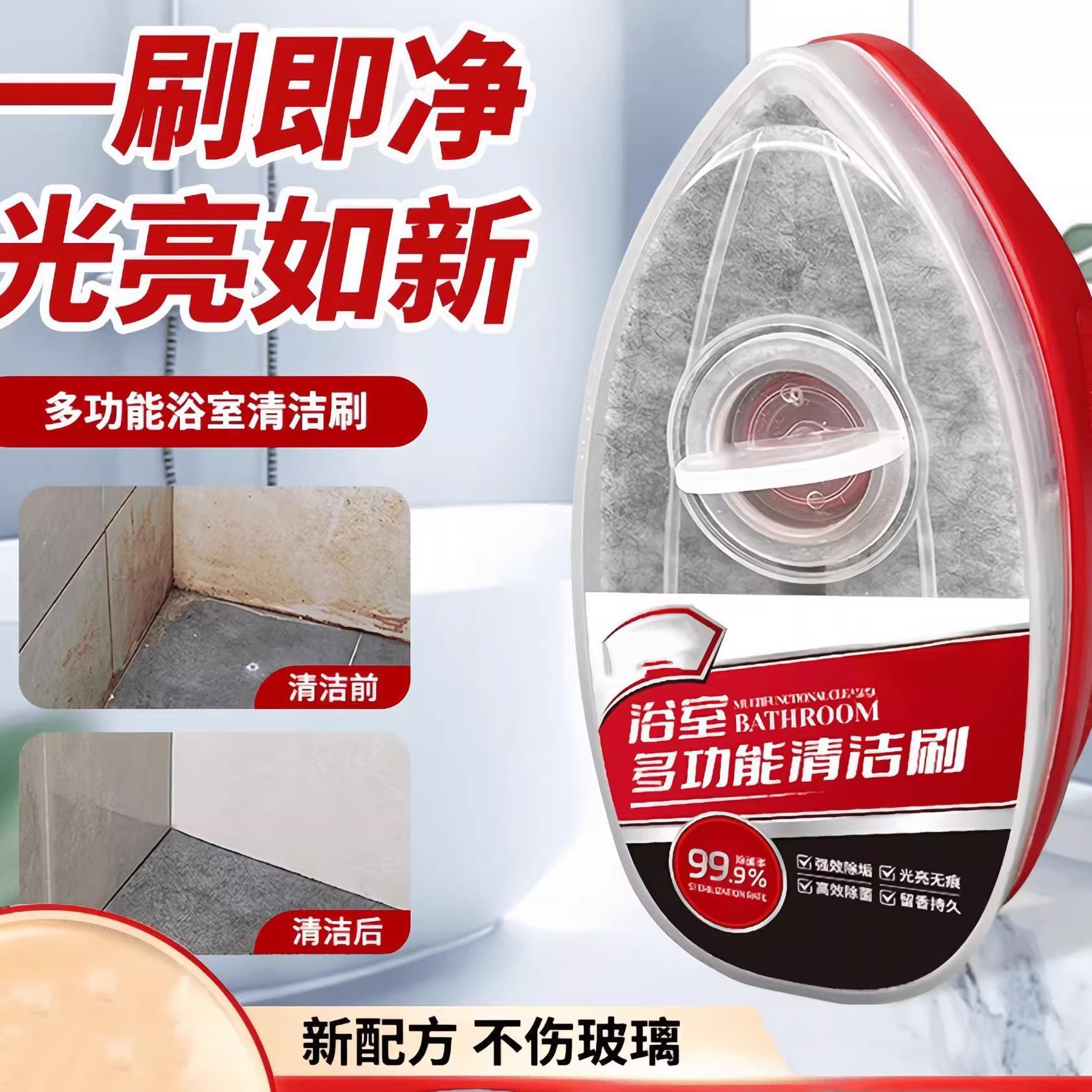【下单立减50】浴室清洁刷玻璃水龙头洗手台去水渍水垢液体仓Y02