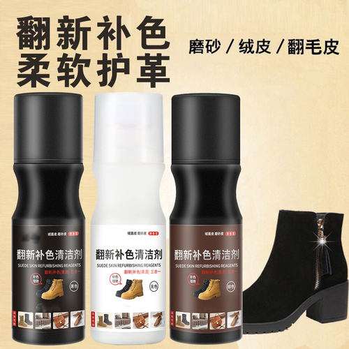 【下单立减50】绒面鞋翻毛皮清洁护理液翻皮鞋油补色剂Y22