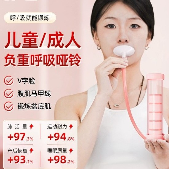 【下单立减50】呼吸哑铃腹式呼吸肺活量腹肌马甲线盆底肌脸部Y06