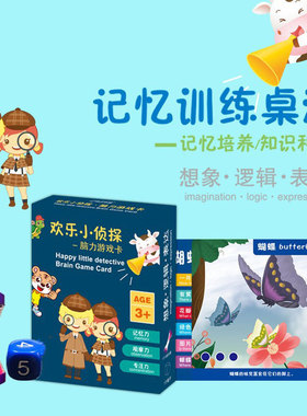 【下单立减50】欢乐小侦探亲子互动儿童益智玩具思维记忆卡片Y02