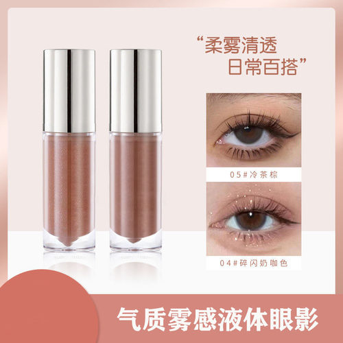 【下单立减50】液体眼影珠光眼妆大地色新手彩妆提亮修容轻薄YZ07