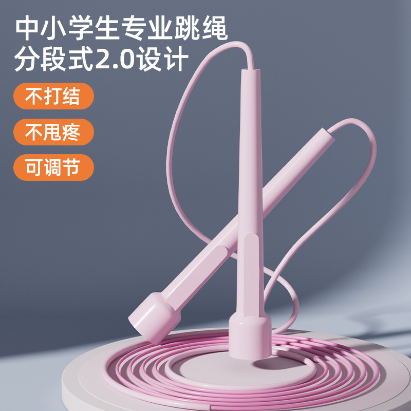【下单立减50】儿童跳绳6-12岁沙二段式绳健身初学中小学生Y03