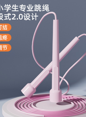 【下单立减50】儿童跳绳6-12岁沙二段式绳健身初学中小学生Y03