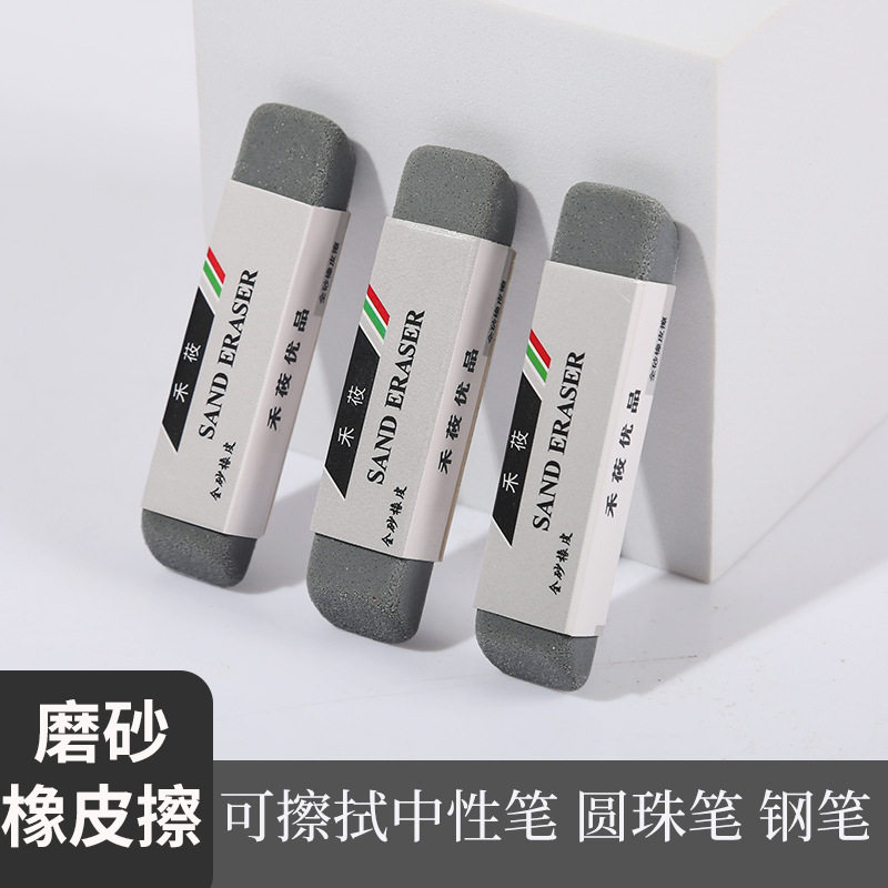 【下单立减50】磨砂橡皮学生考试用办公全砂橡皮可擦钢笔中性Y02