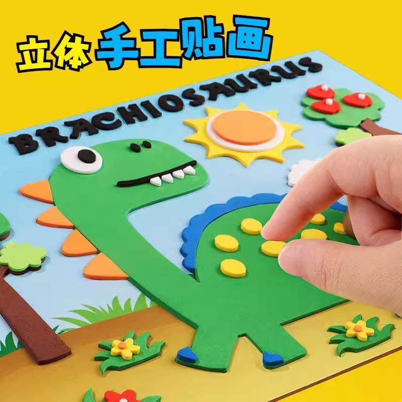 【下单立减50】3D立体儿童卡通幼儿园小班益智玩具自粘恐龙Y06