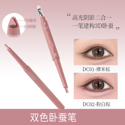 【下单立减50】双拼卧蚕笔二合一耐汗立体卧蚕笔自然易上提亮Y02