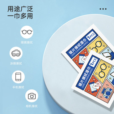 【下单立减50】眼镜湿巾镜片擦拭湿巾一次性眼镜布护目镜屏幕Y02