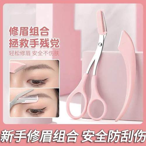 【下单立减50】新手型弯月叶子修眉刀修眉剪微距防刮伤男女Y22