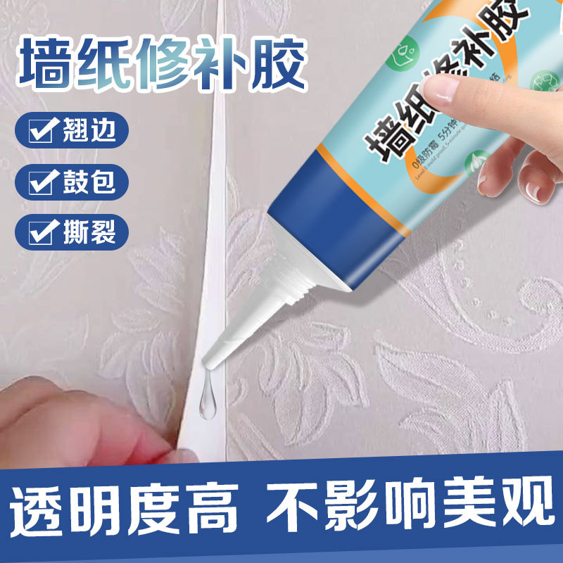 【下单立减50】墙纸胶贴墙专用胶水粘墙纸翘边脱落墙纸专用胶Y09