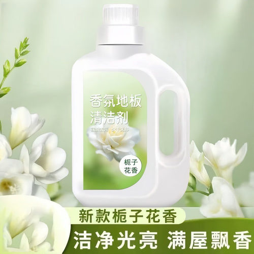 【下单立减50】香氛地板清洁剂栀子花木地板瓷砖去污除垢增亮Y22