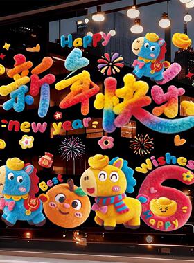2026马年窗贴玻璃贴纸静电贴橱窗氛围贴画Y02