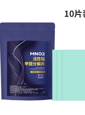 【下单立减50】活性锰除甲醛新房急入住去甲醛清除剂除异味Y22