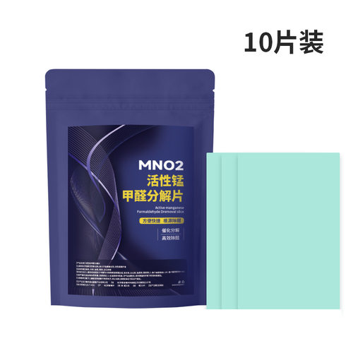 【下单立减50】活性锰除甲醛新房急入住去甲醛清除剂除异味Y22