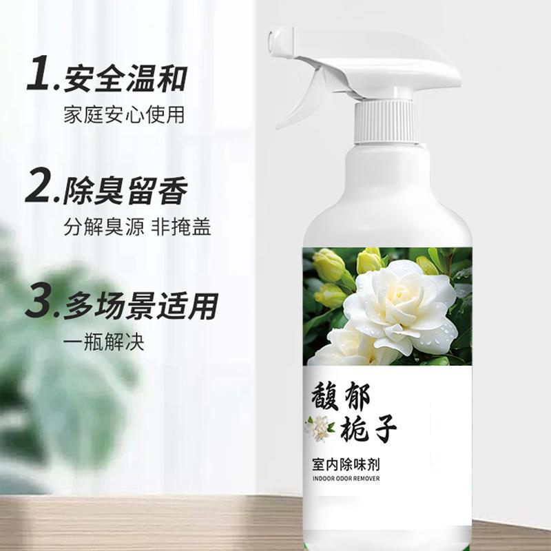 【下单立减50】室内除味剂家用栀子花香卧室卫生间空气清新剂Y09