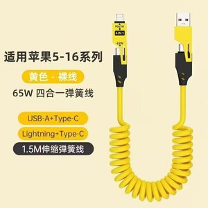 【下单立减50】弹簧伸缩四合一数据线适用苹果华为车裁充电线Y03