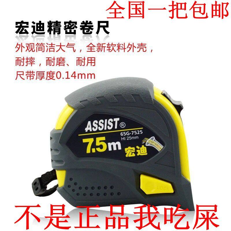 正品宏迪卷尺65系列5米7.5米高挺度高精度高耐磨钢卷尺盒尺拉尺