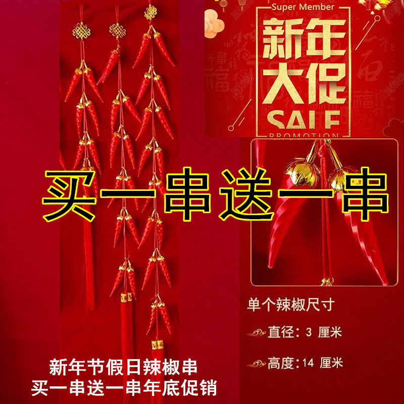 春节辣椒串挂饰品宫廷风喜庆高档