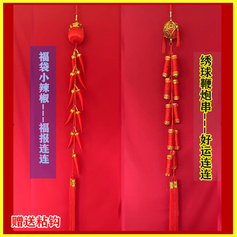 新年鞭炮春节辣椒串婚庆装饰