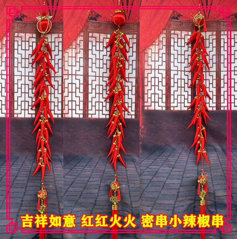 平安传统大红丝线辣椒串装饰挂件