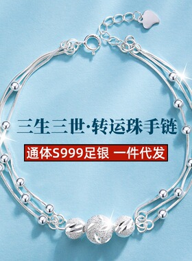 S999足银三生三世转运珠纯银手链时尚精致圆珠子爆款送女友首饰品