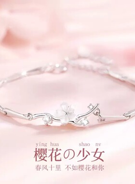 樱花手链999纯银轻奢小众精致2025年新款手饰品520礼物送女友闺蜜