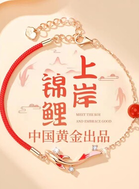 新款锦鲤上岸手链女生小众本命年珐琅好运考研生日送女友手绳饰品
