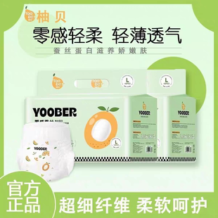 柚贝零感蚕丝超柔拉拉裤 宝宝夜用日用丝蛋白护臀透气干爽尿裤