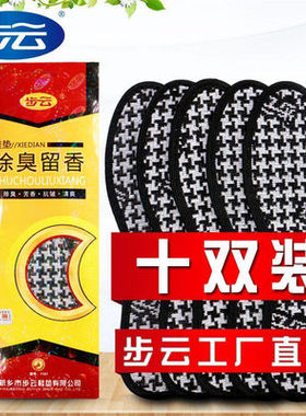 步云1101除臭留香鞋垫男女软吸汗防臭运动透气保暖香型皮鞋棉秋冬