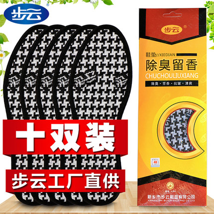步云鞋垫男士吸汗防臭除臭留香香薰透气汗脚皮鞋薄鞋垫女舒适夏季
