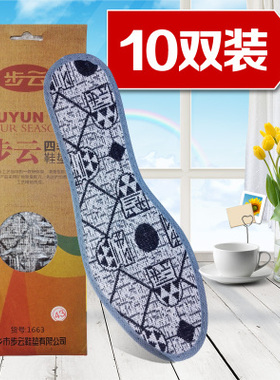 步云1663四季除臭香薰鞋垫男女运动休闲棉布吸汗透气冬防臭皮鞋垫