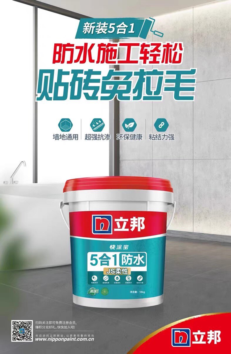立邦5合1防水涂料柔韧型js柔性厨卫阳台防渗透成膜双面渗透型防水