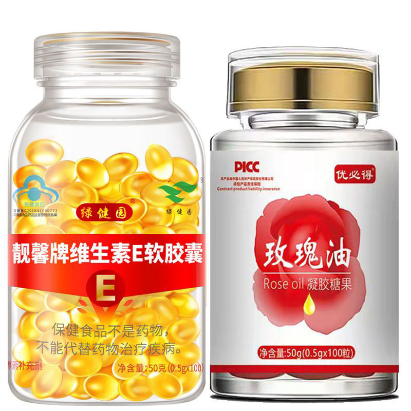 大颗粒100粒维生素e软胶囊 100粒玫瑰油凝胶糖果  内服外用维eve