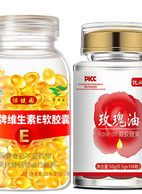 大颗粒100粒维生素e软胶囊 100粒玫瑰油凝胶糖果  内服外用维EVE