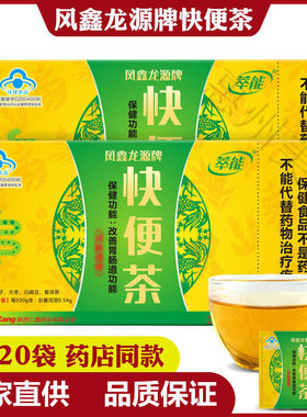 凤鑫龙源牌快便茶润肠通便茶20袋