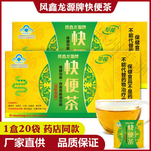 凤鑫龙源牌快便茶润肠通便茶20袋中老年便秘排便茶正品