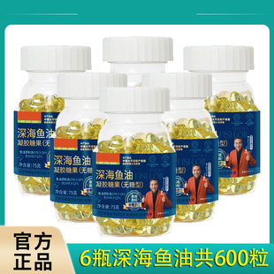 【拍1发6瓶】御品圣宝深海鱼油软胶囊100粒无糖型可溶解泡沫好棣