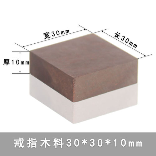 diy手工制作戒指马赛克红木小料