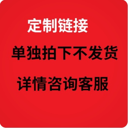 地垫地毯沙发垫飘窗垫定制尺寸专用拍前联系客服改价定制不退不换 个性定制/设计服务/DIY 地毯/地垫定制 原图主图