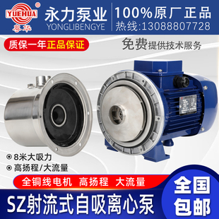 粤华牌SZ090B射流式离心泵加压家用供水设备清洗泵膜过滤泵自吸泵