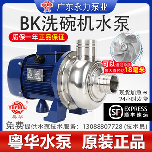 粤华BK200不锈钢离心泵半开式叶轮水泵大流量循环泵洗碗机冲洗泵